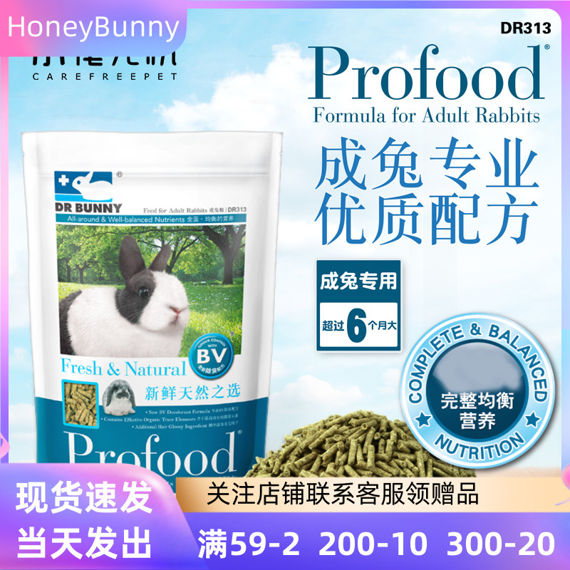 DR Bunny rabbit Dr. Professional High fiber into rabbit Grain Rabbit Feed Deodorized Rabbit Grain 2 5kg