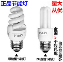 Op lighting three primary color energy-saving lamp e27e14 screw mouth household bulb 2u spiral 5w7w9w13w24w