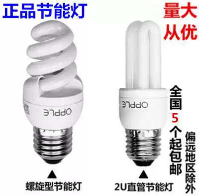 Op lighting three primary color energy-saving lamp e27e14 screw mouth household bulb 2u spiral 5w7w9w13w24w