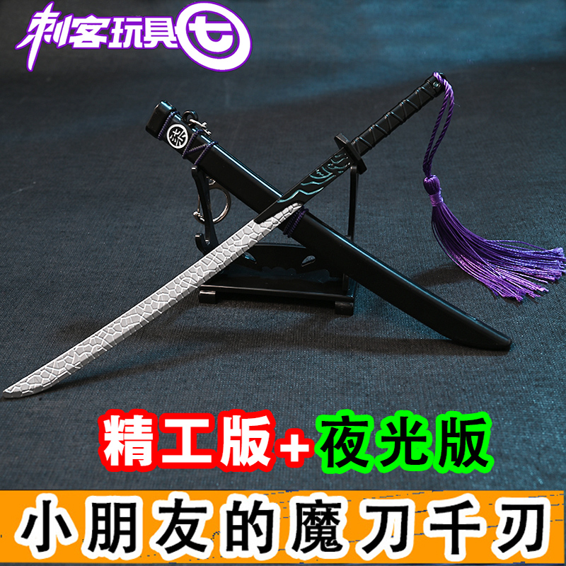 Assassin magic knife thousand blade seven model Wu six seven large 567 wood children's toy sword hair luminous metal alloy 1 meter