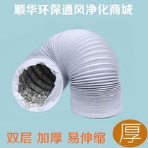 Zhengyu PVC aluminum foil composite duct fresh air exhaust exhaust telescopic hose ventilation pipe 80~200mm*1 meter