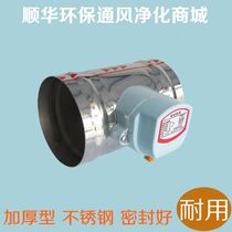 Shunhua stainless steel round electric air valve air volume control valve Galvanized sheet mirror stainless steel valve thickened