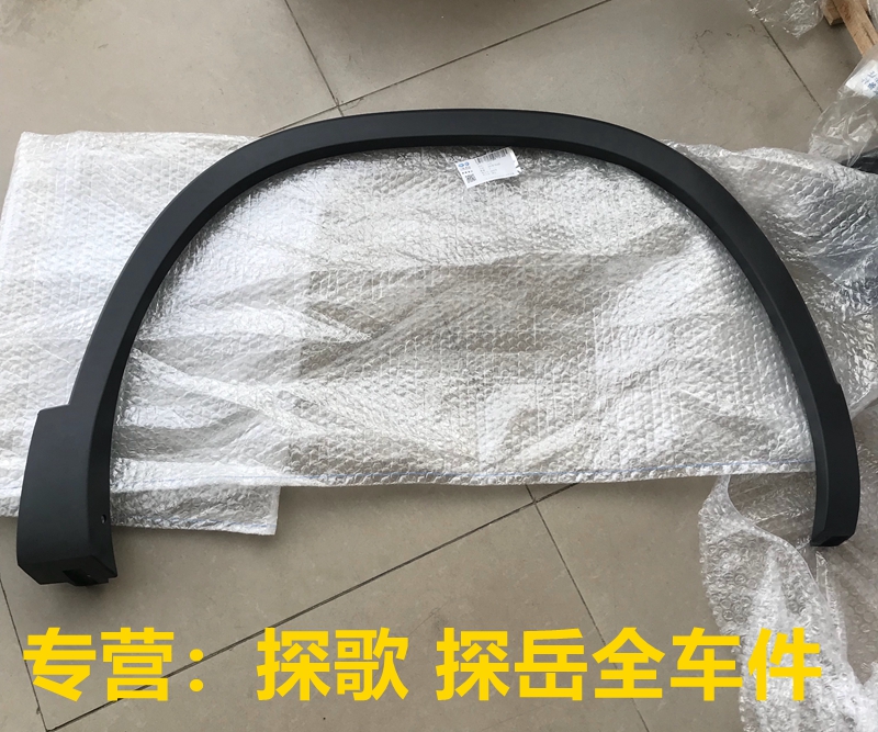 Fors 18-21 Tango Scouts R X wheel eyebrow leaf plate anti-crash decorative strip wheel decorated bar anti-crashworthy strip