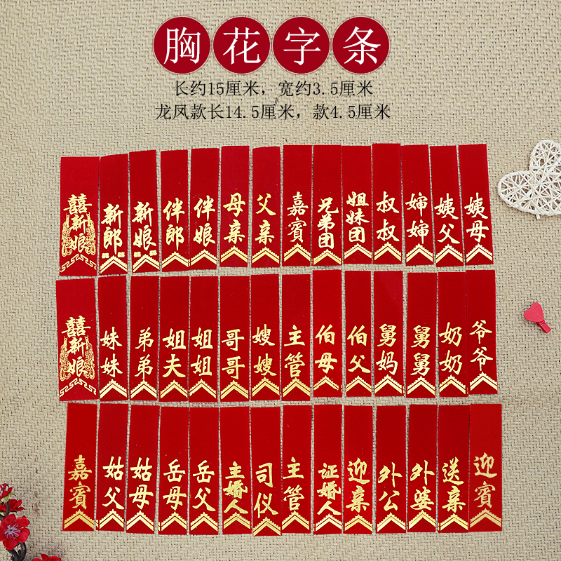 Wedding supplies Wedding Chest Flowers with flock flocking Words bridegroom bridal bridal bridesmaids bridesmaids wedding guests wedding guests