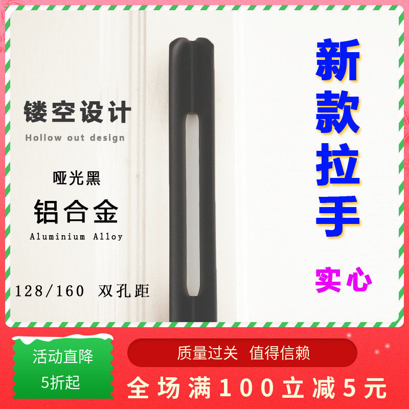 American style matte black 160 hole wardrobe door cabinet handle black simple hollow aluminum alloy door buckle handle hardware exposed