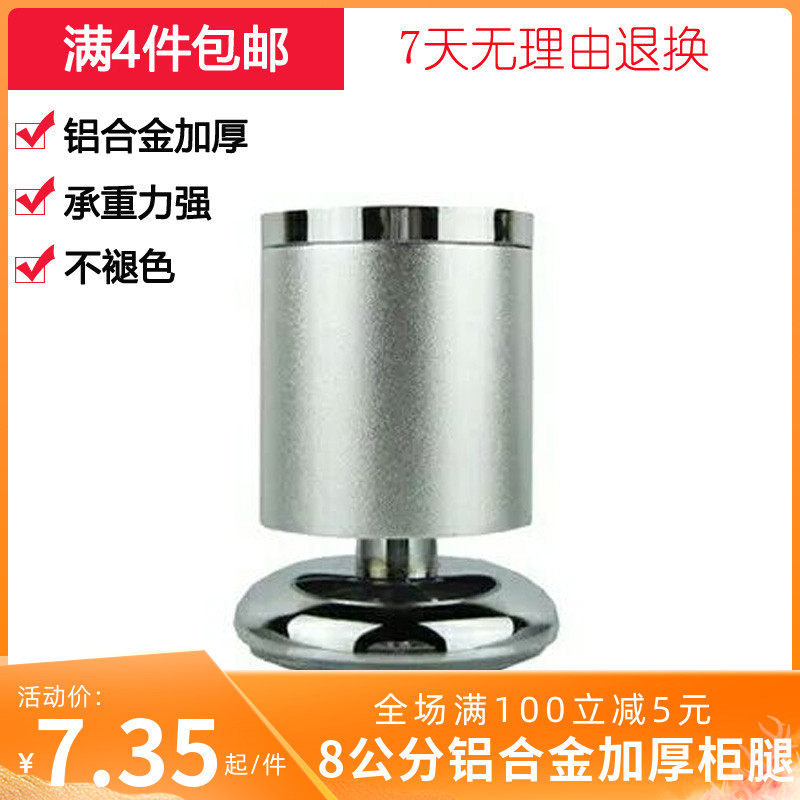 8 inch sand blasting aluminum alloy thickness cabinet can adjust support furniture cabinet door leg hardware accessories 8 cm foot mat