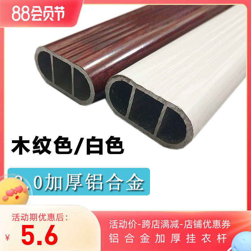 Bedroom Wardrobe Clothroom Aluminum Alloy Padder Solid Wood Redwood Tattoo White Flat Tube Thicked Liner Clothing Rod