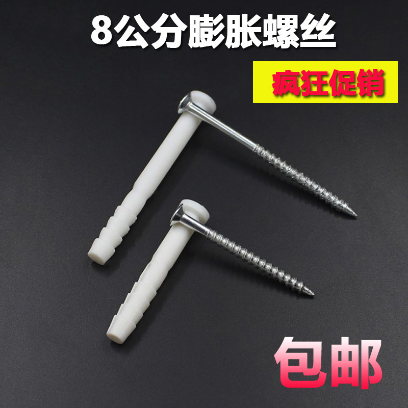 Five gold tool integral cabinet expansion screw plastic hanging cabinet lengthened self-tapping thread m8 rising plug 8 cm reinforced white