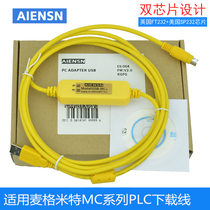 McGmitt PLC programming cable communication download data cable USB-MC80100200MC280