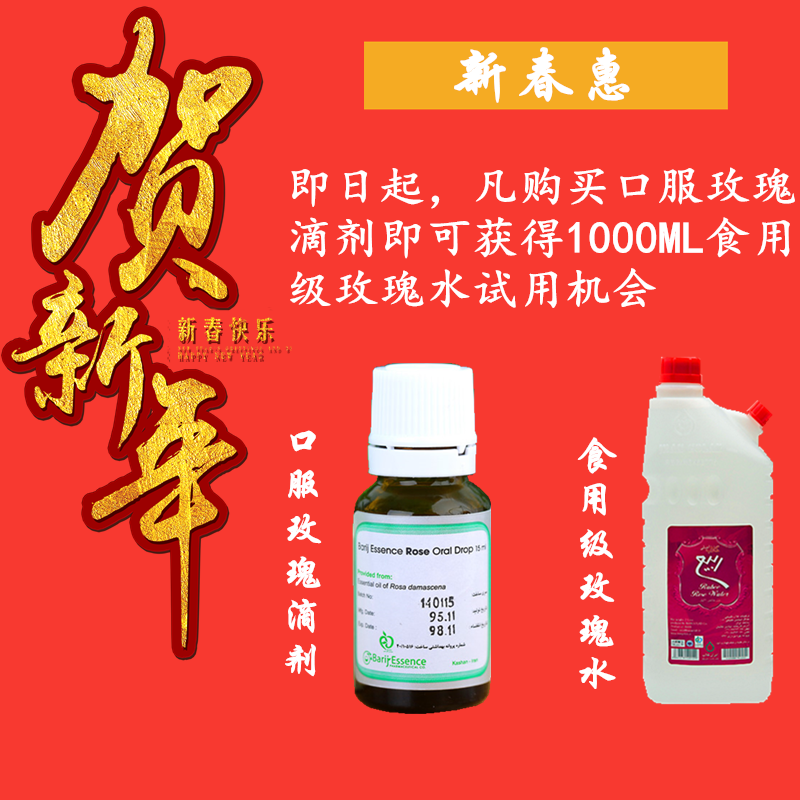 伊朗barij口服玫瑰精油15ML 伊朗Barij大马士革玫瑰口服精油