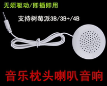 Raspberry Pie Horn 3 5mm Connector Music Pillow Universal Pillow Sound Fans Your Type Speaker Plug & Play