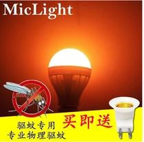 Orange led bulb mosquito repellent night light anti mosquito lamp bedroom Orange color home mosquito repellent bulb mosquito repellent lamp