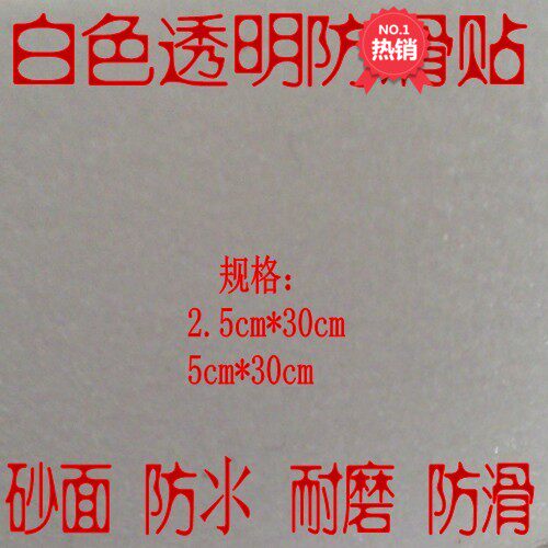 White transparent anti slip adhesive tape 5cm10PVC frosted abrasion resistant glass tile Step stop slip Self-adhesive waterproof