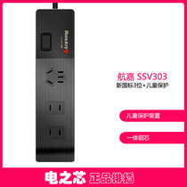 Hangjia Huntkey small new 303 national standard with child protection door 3 socket row plug genuine spot promotion