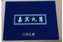 Funeral ceremony book account book account book gift record funeral and funeral death supplies gift book