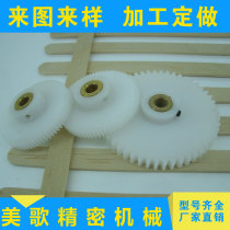 0 5 mold 20 tooth nylon gear POM gear plastic plastic gear processing custom nylon POM Metal Gear