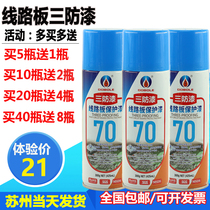 Duobaoli PCB circuit board three-proof paint 70 insulation paint self-spraying transparent protective paint moisture-proof paint three-proof glue