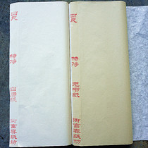 Special net White Tang Yuan book paper handmade antique rice paper wool edge paper bamboo propaganda half-baked calligraphy Chinese painting creation practice