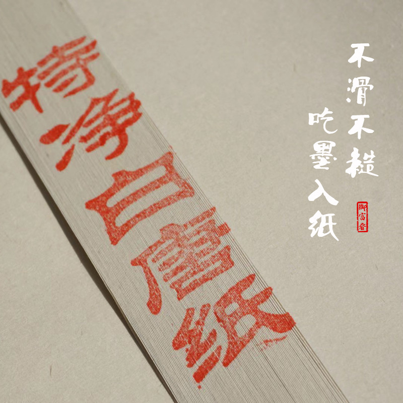Special White Tang Yuan Calligraphy Paper Handmade Imitation Ancient Xuan Paper Wool Side Paper Bamboo Cathartic Semi-Cooked Calligraphy Country Painting Creative Practice