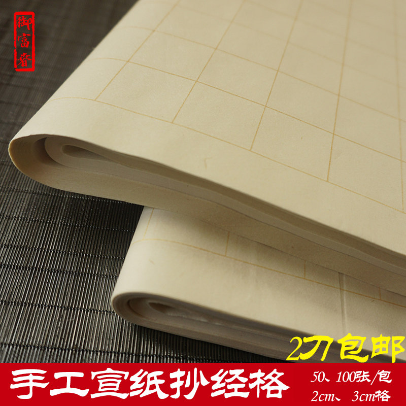 Plagiarism Lattice Block Calligraphy Xuan Paper Day Class 80% Cooked Calligraphy Exercises Works Meta-book paper blank sweaverside paper