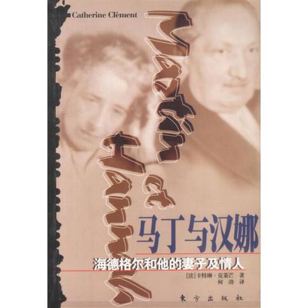 Authentic Books | Martin and Hanna, Written by Catherine Clement (France); Translated by He Jin; Publisher Authentic Books | Martin and Hanna, Written by Catherine Clement (France); Translated by He Jin; Publisher