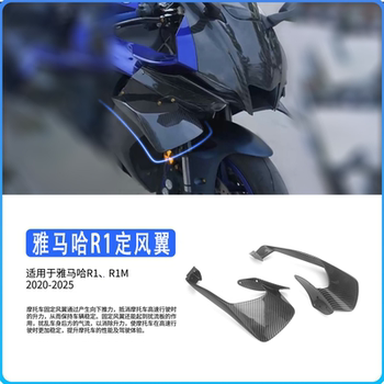 Yzf-r1/r1m fixed wind wing and side wind wing