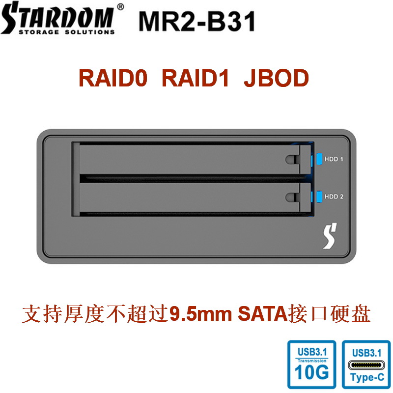 Stardom MR2-B31 2.5 inch USB3.1 Gen2 10G 2-bay RAID0 1 Mirrored Removable Disk Array HdD Enclosure Support Raiden 3 Computer Support 8TB SSD Solid State