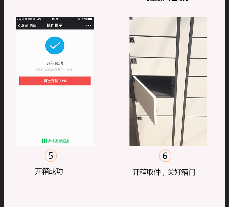 【坑位】微信寄存柜+开源插图(7)