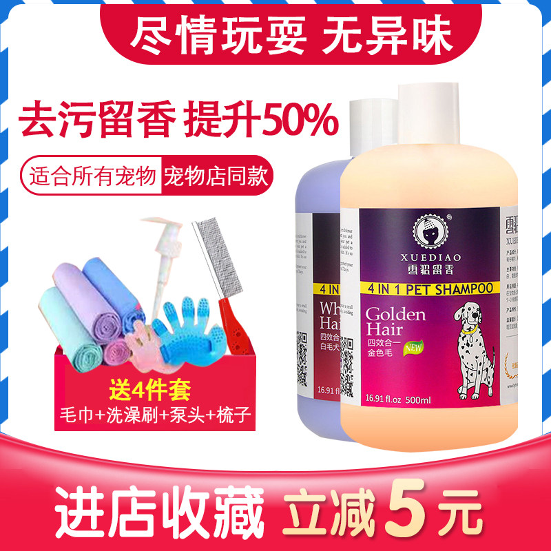 Ferret dog shower gel Teddy Golden Retriever white hair special sterilization deodorant pet bath liquid shampoo supplies