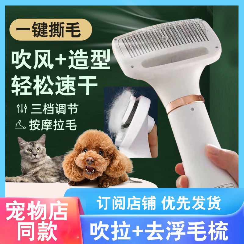 Pet dog hair dryer All cat bath artifact dryer to remove floating hair comb blow water hair brush