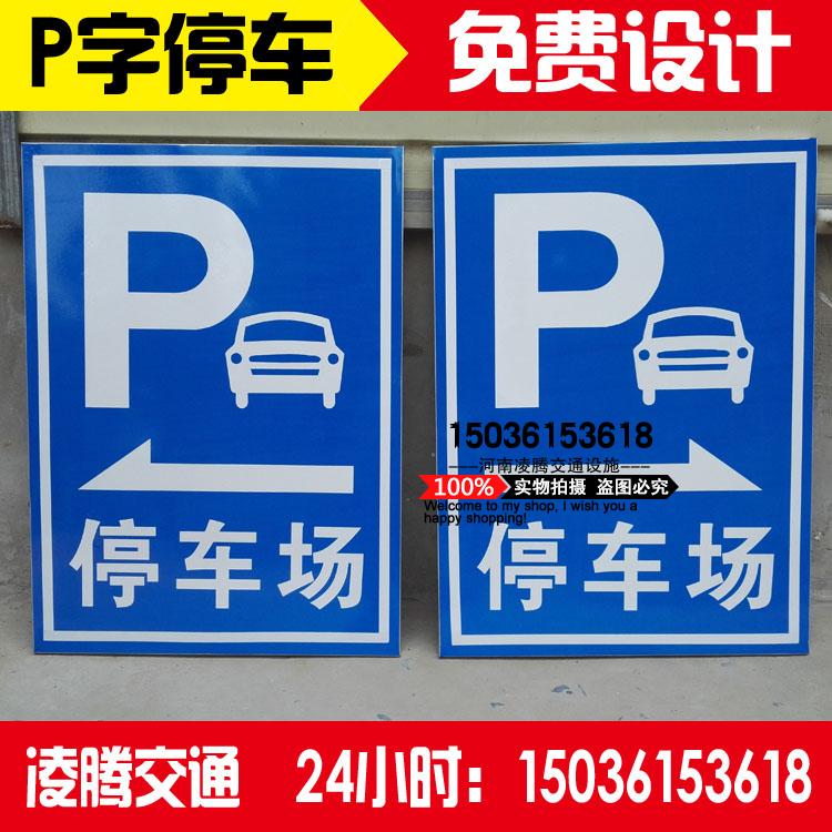 P sign Parking sign Reflective traffic sign billboard Safety sign Driving school sign Aluminum plate