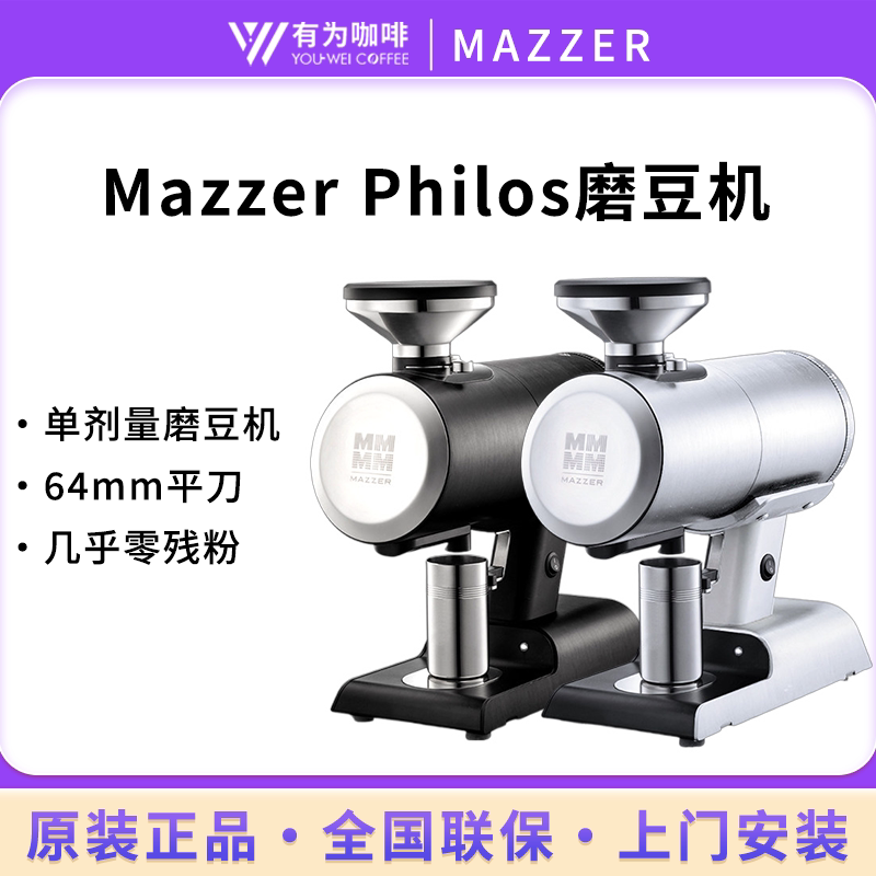 Mazzer Philos Coffee Grinder Single-Dose Italian-Style Electric Hand-Brewed Coffee Automatic Grinder Small Commercial Use