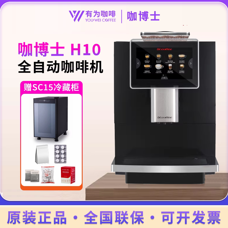 Dr. Coffee H10 Fully Automatic Coffee Machine for Home Use, Grinding and Brewing Integrated, Suitable for Espresso and Americano, for Office, Commercial, and Hotel Use Dr. Coffee H10 Fully Automatic Coffee Machine for Home Use, Grinding and Brewing Integrated, Suitable for Espresso and Americano, for Office, Commercial, and Hotel Use