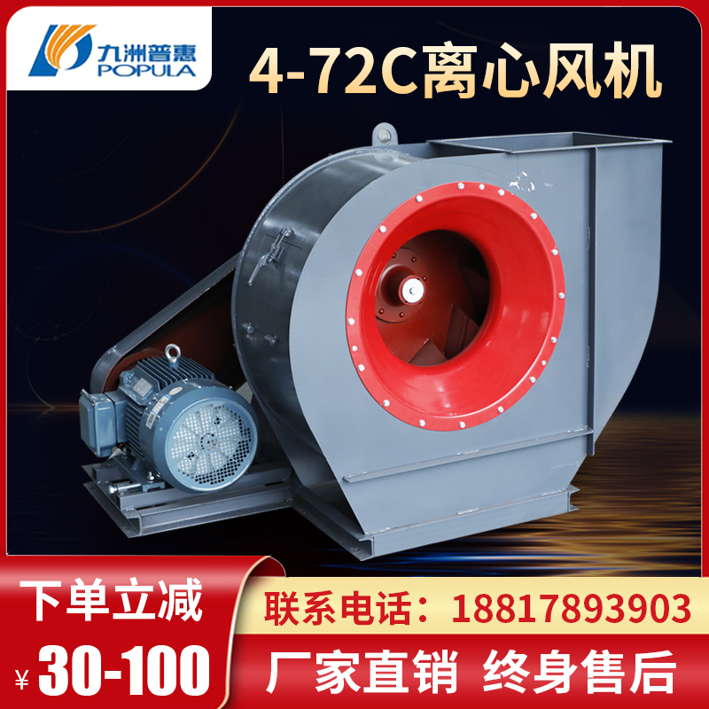 Jiuzhou Pratt & Whitney 4-72C centrifugal fan industrial dust removal fan exhaust gas spraying equipment environmental protection fan 380