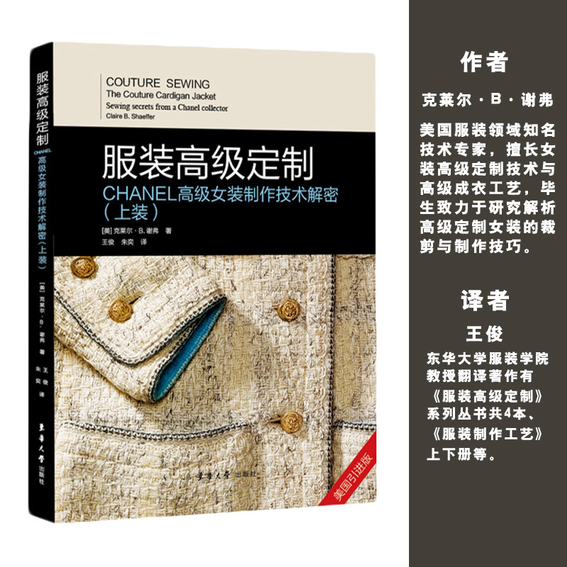 Claire B. Scheffer Wang Jun Zhu Yidonghua, Advanced Customized Women's Fashion Technical Decryption (Upper) Advanced Customized Women's Fashion Womens Fashion (USA)Claire B. Schaeffer