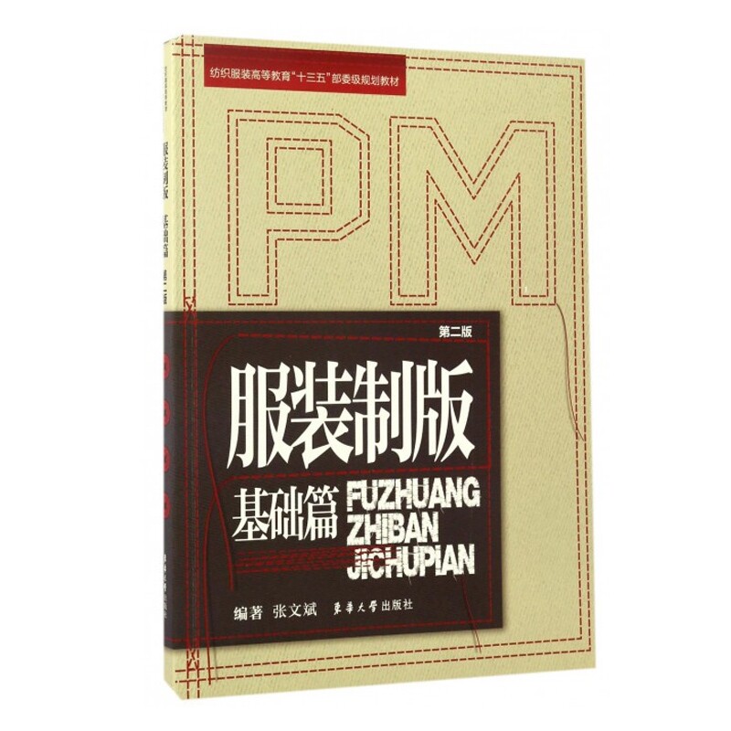 Genuine clothing plate-making-foundation piece (second edition) Costume Plate Making Tutorial Reference Book Clothing Design Books Self-Learning Clothing Structural Design Production Book Tutorial Costume Typo Tutorial 11476