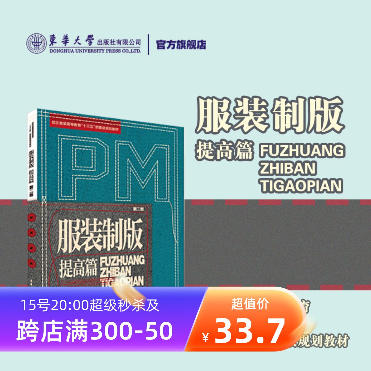 Clothing plate-making-improvement of the article (2nd edition) Costume Design Clothing Engineering Teaching Materials Clothing Typo Teaching Clothing Structure Style Cartography Design Books Design Making Clothes