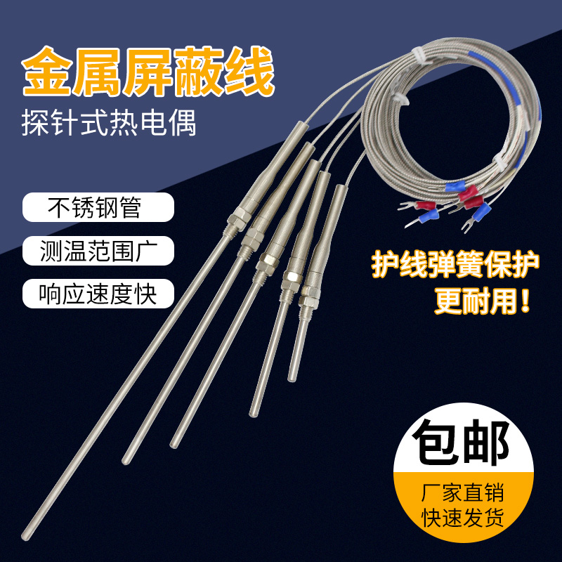 Probe type K-type thermocouple galvanic temperature line Probe thermocouple monitor temperature sensor shielding line