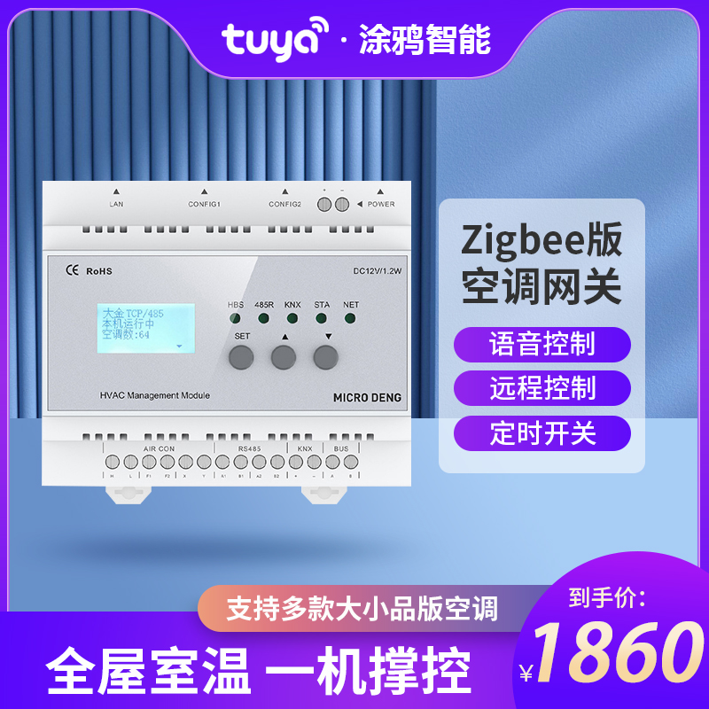 Graffiti Smart Home Air Conditioning Gateway Multi-Online Central Air Conditioning Centralized Controller Zigbee Cellular Voice