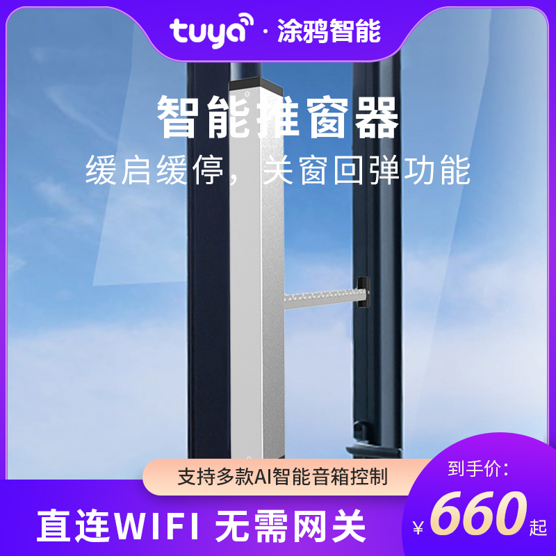 Graffiti intelligent chain windower electric skylight remote remote control rain automatic closing window Mijia linked smoke exhaust