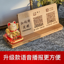  Two-dimensional code scanning card WeChat Alipay payment card solid wood engraving voice broadcast arrival prompt small speaker