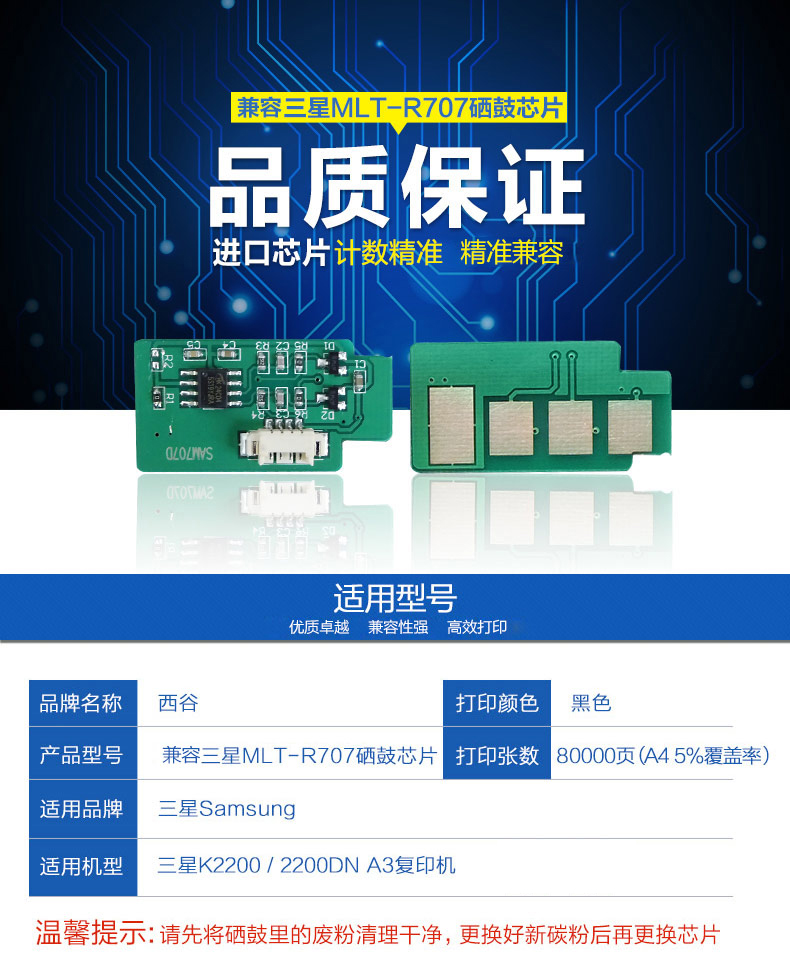 West Valley cho máy in chip mực Samsung SAMSUNG MLT-D707 R707 k2200 2200DN - Phụ kiện máy in