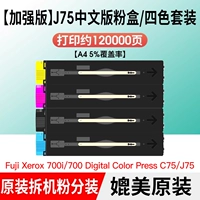 【J75】 Четырехцветная набор китайская версия [Оригинальная разборная упаковка] Печать высокой четкости