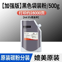 【Оригинальный пакет тонера】 В мешках порошок черный 500 г около 28 000 страниц (улучшенная версия) по сравнению с оригиналом