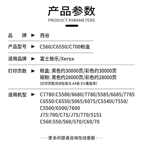 【Оригинальное качество】 Применимо к Xerox 7780 Powder Box 7785 6680 5580 DC550 560 570 J75 C75 700I C60 70 Тонер 6550 5540I5500 6500