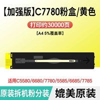 【7780】 Желтый 【Оригинальная разборная упаковка порошка】 Применимо к C5580/6680/7780/5585/6685 Enhanced Version