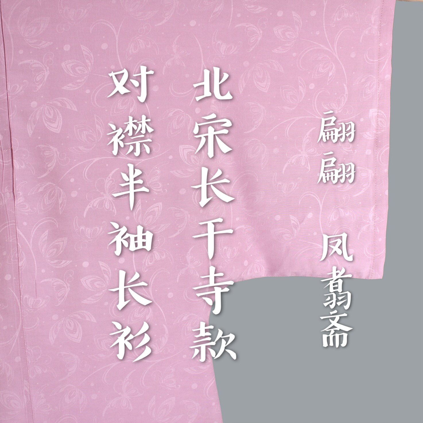 (Feng Yi Zhai)Spot special price Pian Song made placket half sleeve gown spot summer skin-friendly breathable