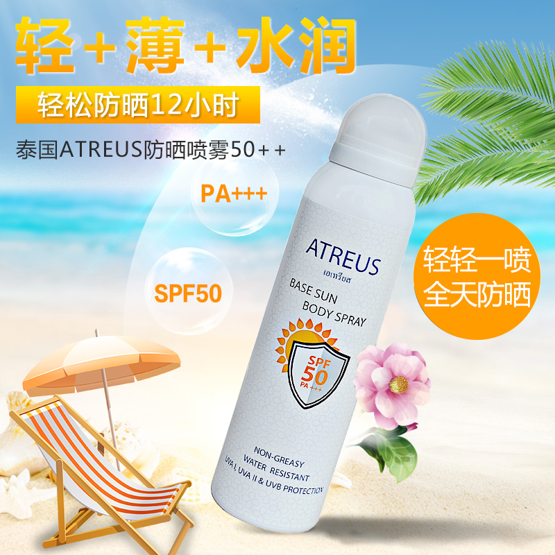 泰国ATREUS防晒喷雾牛奶美白SPF50清爽不油腻防水保湿防晒霜