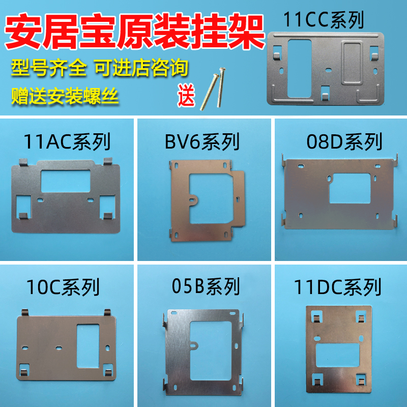 Anjubao Video Intercom Hanging Board AJB-FJ11CCI9 Doorbell Phone Bracket FJ11AC Back Iron Base