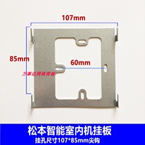 Matsumoto Intelligent videophone indoor machine CH2-880W43AL08-V4A1V11 doorbell hanger hanging plate base